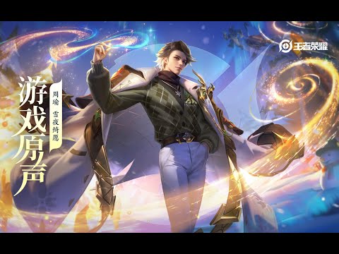 Zhou Yu - Skin Music 周瑜 皮肤音乐 《雪夜绮愿》｜王者荣耀 Honor of Kings Original Game Soundtrack