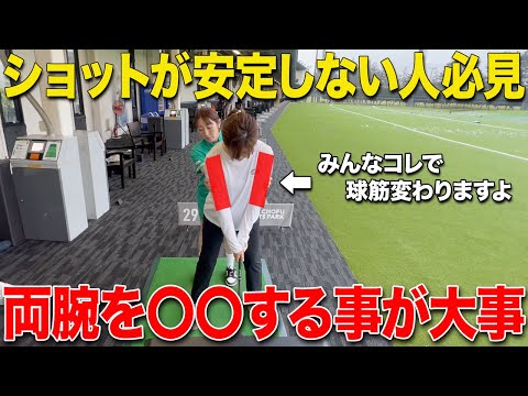 【ゴルフ】癖が直ったのにショットが安定しないまさか理由が判明！