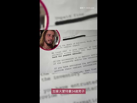 男出國度假2年才回家 收信發現自己被政府宣判「已經死亡」 #shorts