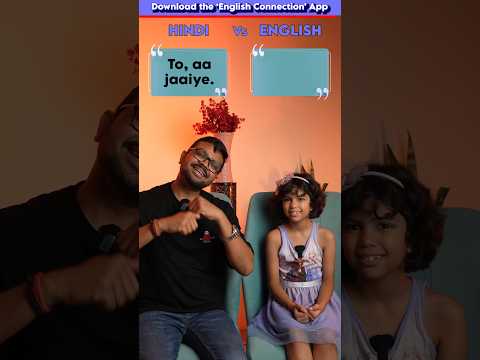 English 🗣Conversation with Adi and Daddy | English Speaking Practice | English Connection #shorts