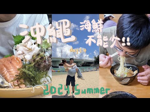 肥胖旅遊VLOG｜首次沖繩自駕旅遊 EP3｜牧志市場失心瘋爆點｜波上宮走走逛逛｜回家感拉滿的沖繩麵館｜國際通逛街｜夏季旅遊