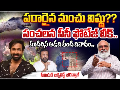 పరారైన మంచు విష్ణు?? | Sensational CCTV footage leaked, Case Filed On Mohan Babu ? |  RED TV Telugu