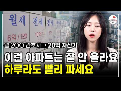 신도시 신축 전세살수록 점점 가난해지는 이유 (20억 자산가 부토리)