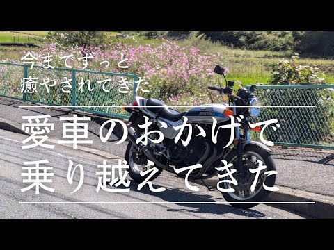 雑談トーク「愛車に慰められていろんなことを乗り越えてきた」【ちゃれさんの雑談トーク＃121】