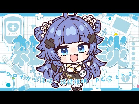 【 復帰雑談┊︎FREE TALK】お話※コロナの経緯と現状 【VTuber】【稍麦】※アーカイブは暫く残ります