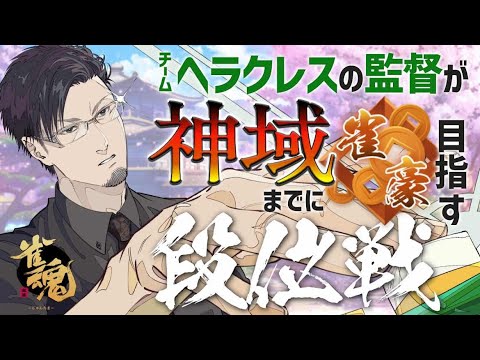 低気圧と戦う深夜の段位戦【松本吉弘-まつもとぐみ】麻雀