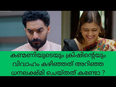 super Kanmani കണ്മണിയുടെയും ക്രിഷിന്റെയും വിവാഹം കഴിഞ്ഞത് അറിഞ്ഞ ധനലക്ഷ്മി  ? color7 Entertainment