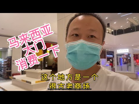 大美马来西亚大门搞顿中餐，我就好奇桂花炒面桂花扒拉出锅炒丢啦