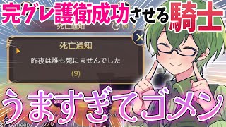 【人狼殺】「うますぎてゴメン」最高に気持ちいい完グレ護衛