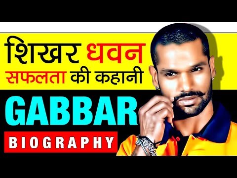 Sikhar Dhawan (शिखर धवन)  ▶ GABBAR | Biography in Hindi | IPL 2018 | Sunrisers Hyderabad (SRH)