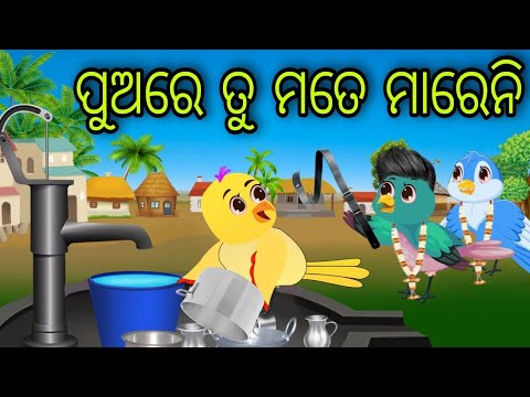 ମାଆ ଉପରେ ପୁଅର ଅତ୍ୟାଚାର | Maa Upare Pua Ra Atyachara | Tiki Chadhei | Odia Gapa | Chadhei Gapa