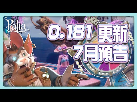 【帕利亞】0.181 更新 -黑市賭場，比基尼，地下公共釣魚場？| 商店景觀 - ”船骸島“