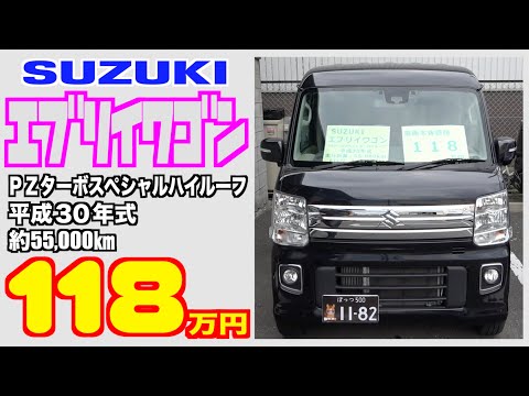 【スズキ・エブリイワゴン】高い積載性とキビキビ走る軽快さ！【掘り出し物の中古車】