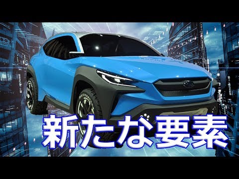 【スバル】「VIZIV ADRENALINE CONCEPT（ヴィジヴ アドレナリン コンセプト）」現在のスバルのラインナップの中で最もスポーティを強調した設定