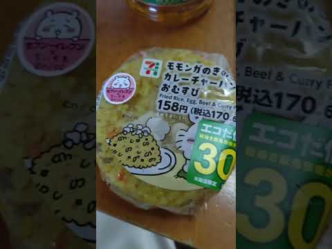 【セブンイレブン・ちいかわ】モモンガのきのこカレーチャーハンおむすび🍙