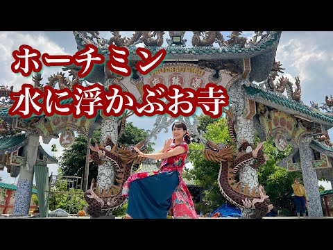 【ホーチミン水の上に浮かぶ寺】三上ナミのベトナム乱歩vol.140