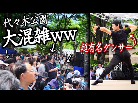 代々木公園でプロが踊ってたら、100人以上集まって大変なことになった