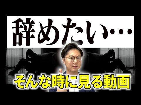 【薬剤師を辞めたくなったときに見る動画】5個の主な要因いくつ当てはまりますか？