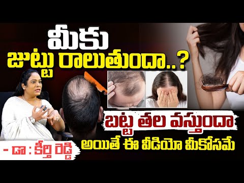 Dr.Keerthi Reddy Explains About Hair Fall Problems | Red Tv