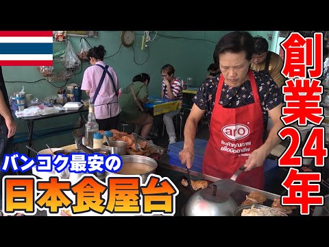 【価格崩壊】地元民に愛される激安な日本食堂のカツカレーが最高でした【タイ旅行】