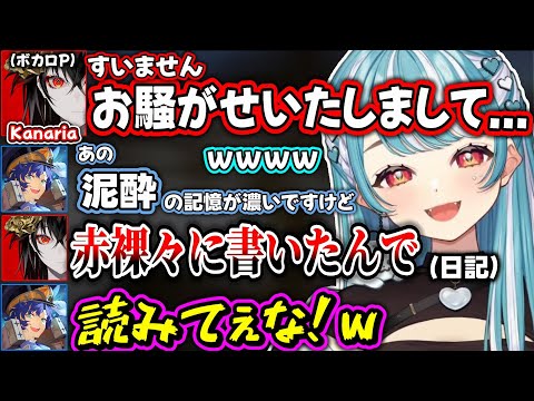 VCR最終日に日記で懺悔するKanariaさん＆けっつんの日記で爆笑するらむち【白波らむね/Kanaria/MOTHER3rd/アステル/けっつん/黒炭酸/桜凛月/けっつん/赤髮のとも/ぶいすぽ】