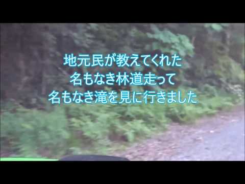 【名も無き林道シリーズ】　大分県佐伯市　名もなき林道と滝