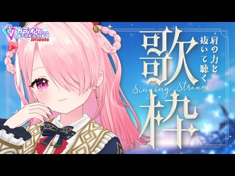 ꒰ঌ 歌枠 ┆まったりした曲でチルしよ！🎵 【 #江波キョウカ / パレプロ 】 #shorts #vtuber