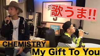 【沖縄歌うま!!】CHEMISTRY/My Gift To You