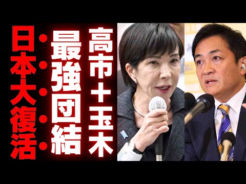 【自民党分裂危機】青山繁晴が石破・岸田にブチギレ！玉木雄一郎が見せた新戦略と高市早苗タッグで日本の未来を予測