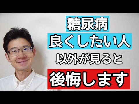 糖尿病を本気で良くしたい人がすべきことは何か