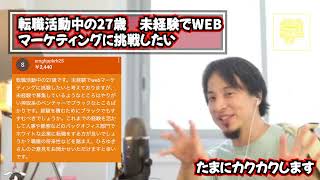 ひろゆき　転職活動中の27歳　未経験でWEB マーケティングに挑戦したい