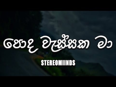 Poda Wassaka Ma (පොද වැස්සක මා) - Stereomiinds ft. Asela Saranga [lyrics video]