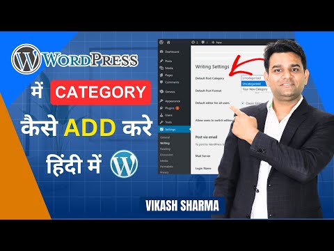 WordPress में category कैसे Add करे | WordPress Tutorials | how to add  categories in wordpress?