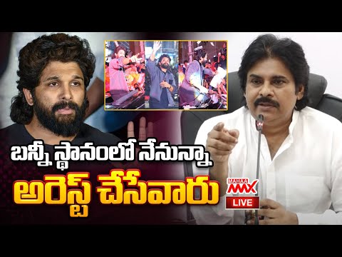 LIVE 🔴: Pawan Kalyan Shocking Comments on Allu Arjun Sandhya Theater Issue | Mahaa Max