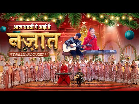 Special Christmas Song by Sister Sophia & Brother Yirmeyah | ANM Official Song | ANM