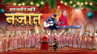 Special Christmas Song by Sister Sophia & Brother Yirmeyah | ANM Official Song | ANM