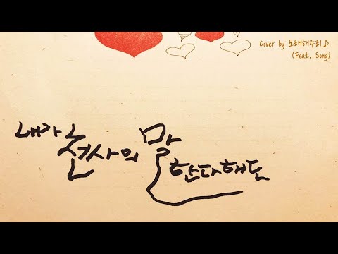 /CCM/생활성가/축가/ 내가 천사의 말 한다 해도 Without Love, we have nothing (Cover by 노래해주리♪)