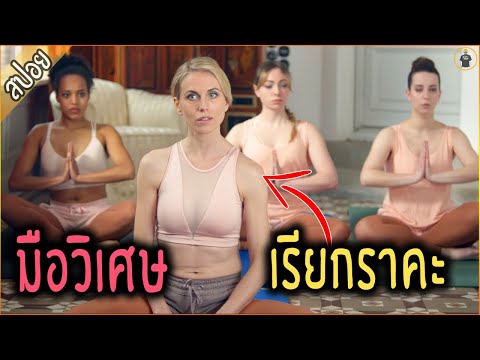 พลังวิเศษ "มือราคะ" ขอแค่จับ เธอก็ร้อง อุ้ววววว - เล่าหนัง [สปอยหนัง]