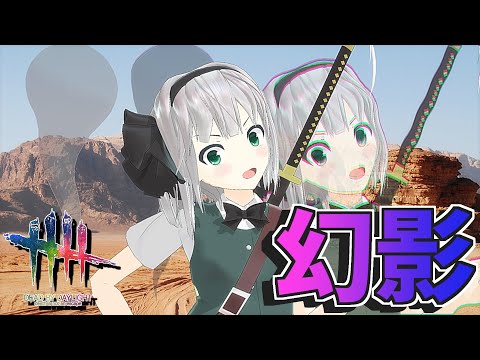 【DbD】幻影を活躍させたという幻【デッドバイデイライト/ゆっくり実況】