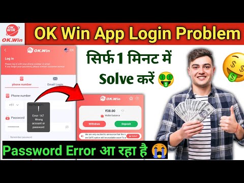 OK WIN GAME Me login provlem solve | ok win game me forget password kese kre