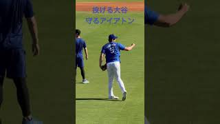 投げる大谷。守るアイアトン。 #baseball #mlb #dodgers #ohtani #大谷翔平  #通訳 #投球