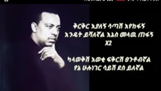 Epheram Tamru #ker ker eyalegn with lyrics|ethio music