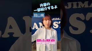 #岡山観光 #岡山 【児島】ジーンズストリートを歩きますよ🎵ゆっくりのんびり紹介するよ☺️#shorts