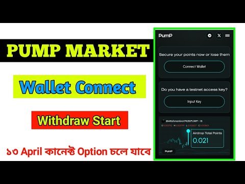 Pump Airdrop Wallet Connect | Pump Market Withdraw update | How to connect Metamask wallet.