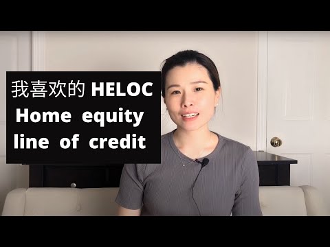 Home Equity line of Credit, 房屋净值信用额度， 为什么我喜欢