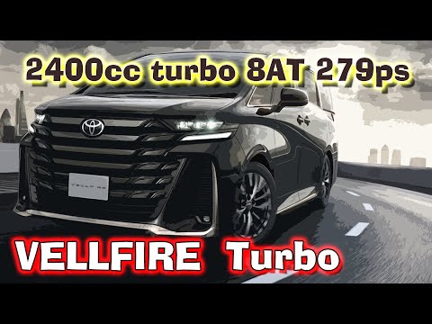 【唯一のターボ】新型ヴェルファイア ターボモデルのフル加速！圧倒的なパワーを体感  (2400cc Turbo)  トヨタ 40系ヴェルファイア TOYOTA  VELLFIRE / ALPHARD