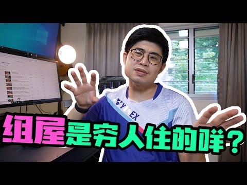 新加坡组屋VS马来西亚组屋