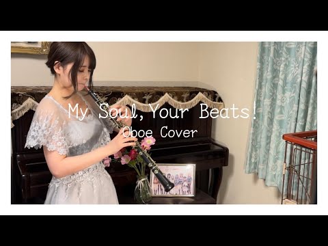 【#ヘブバン歌ってみた】Lia「My Soul, Your Beats!」オーボエで吹かせていただきました♪（covered by よねち）