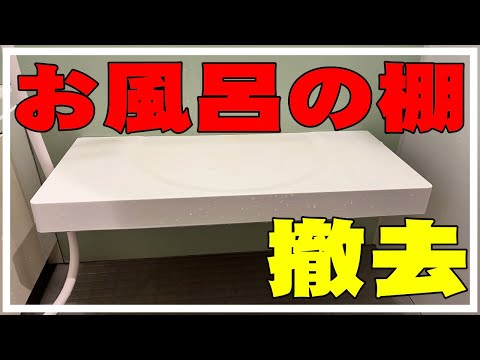 【お風呂掃除楽したい】浴室カウンター撤去したらカビにくくなって快適だったよ。