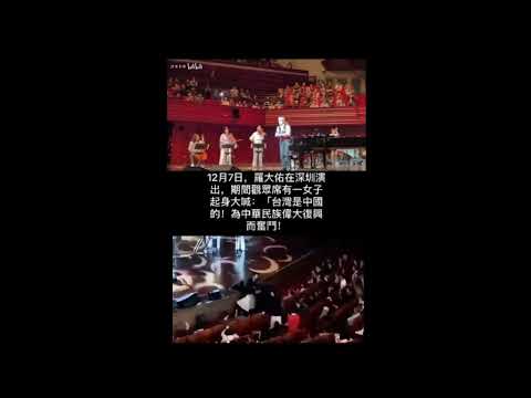 羅大佑演出現場出問題！